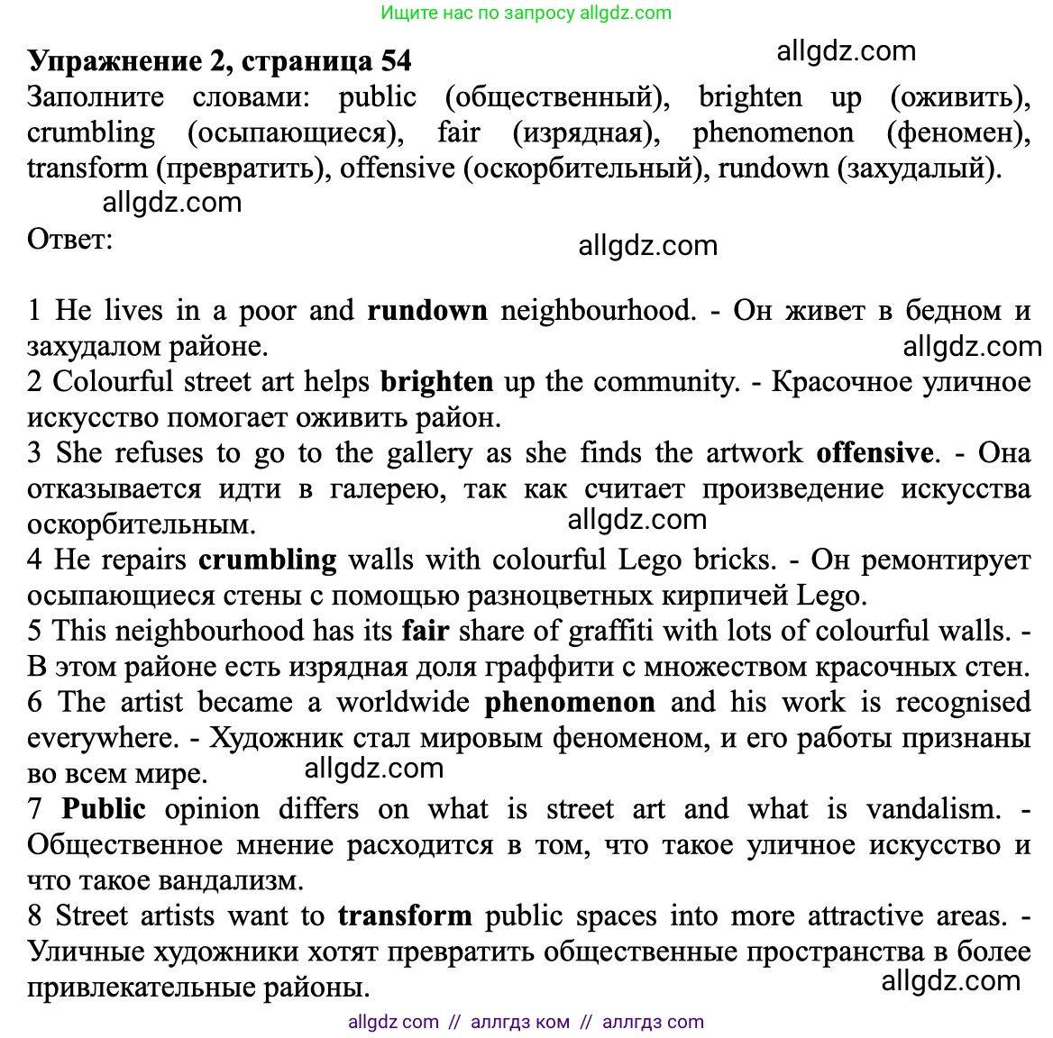 Английский язык (english), 7 класс Рабочая тетрадь (workbook), авторы: Баранова Ксения Михайловна (Baranova Ksenia), Дули Дженни (Dooley Jenny), Копылова Виктория Викторовна (Kopylova Victoria), Мильруд Радислав Петрович (Millrood Radislav), Эванс Вирджиния (Evans Virginia), издательство Просвещение, Москва, 2023, белого цвета, страница 54, номер 2, Решение 1 (2023-2027)